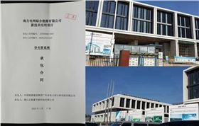 香港正能量簽約南方電網(wǎng)總部基地項(xiàng)目