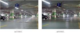車庫(kù)智能照明系統(tǒng)照明效果 車庫(kù)智能照明系統(tǒng)照明效果