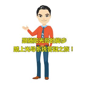 光導系統(tǒng) 光導系統(tǒng)