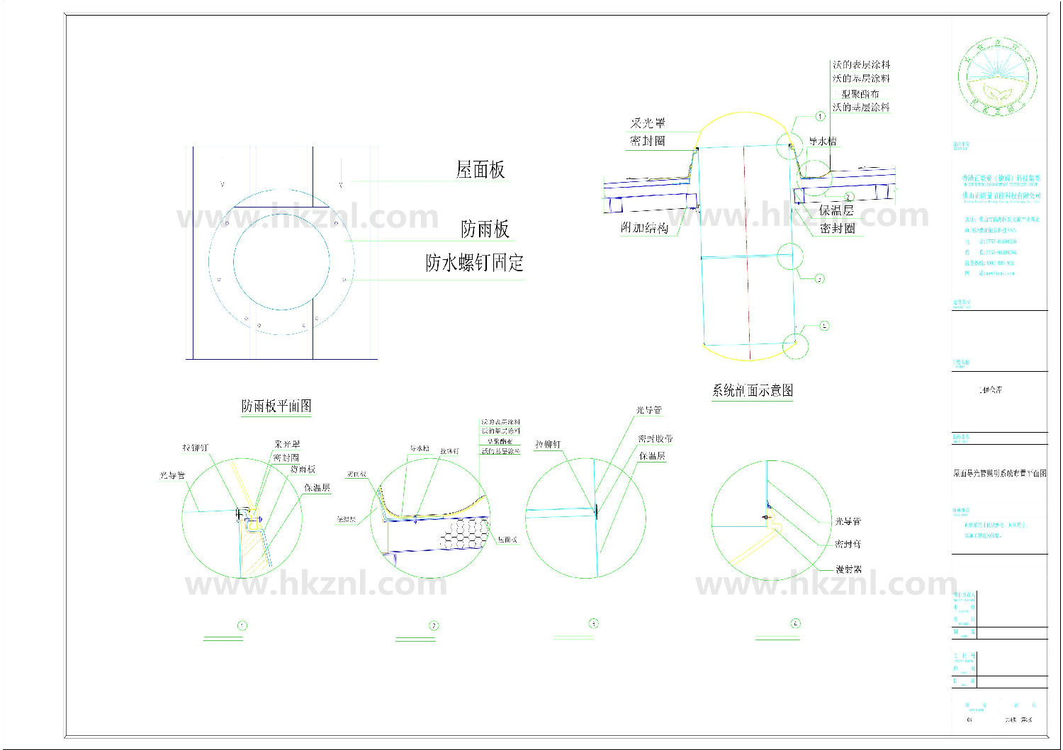 香港正能量導(dǎo)光管采光系統(tǒng)設(shè)計(jì)方案
