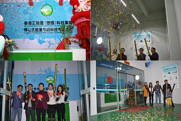 正能量節(jié)能科技2016猴年開工大吉 正能量節(jié)能科技2016猴年開工大吉