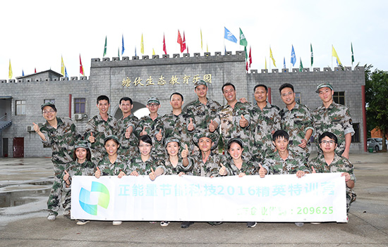 正能量節(jié)能科技精英特訓(xùn)營(yíng)圓滿(mǎn)結(jié)束 正能量節(jié)能科技精英特訓(xùn)營(yíng)圓滿(mǎn)結(jié)束