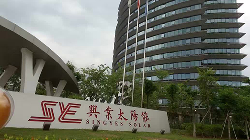 興業(yè)太陽(yáng)能研發(fā)大廈 興業(yè)太陽(yáng)能研發(fā)大廈