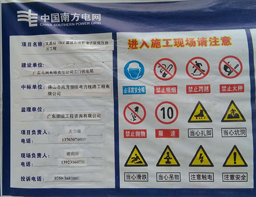 江門文昌變電站工程-m.zzyinvest.com 江門文昌變電站工程-m.zzyinvest.com