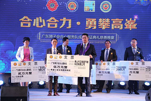 廣東獅子會愛心公益晚會 廣東獅子會愛心公益晚會