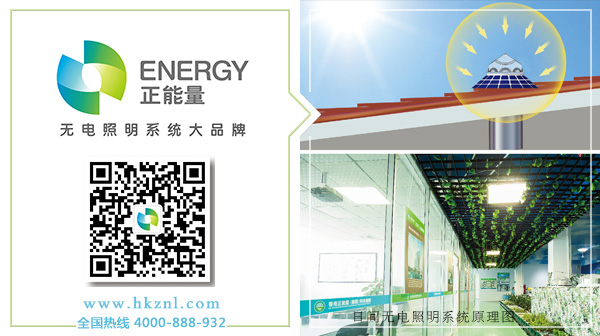 正能量光導(dǎo)照明系統(tǒng) (10).jpg