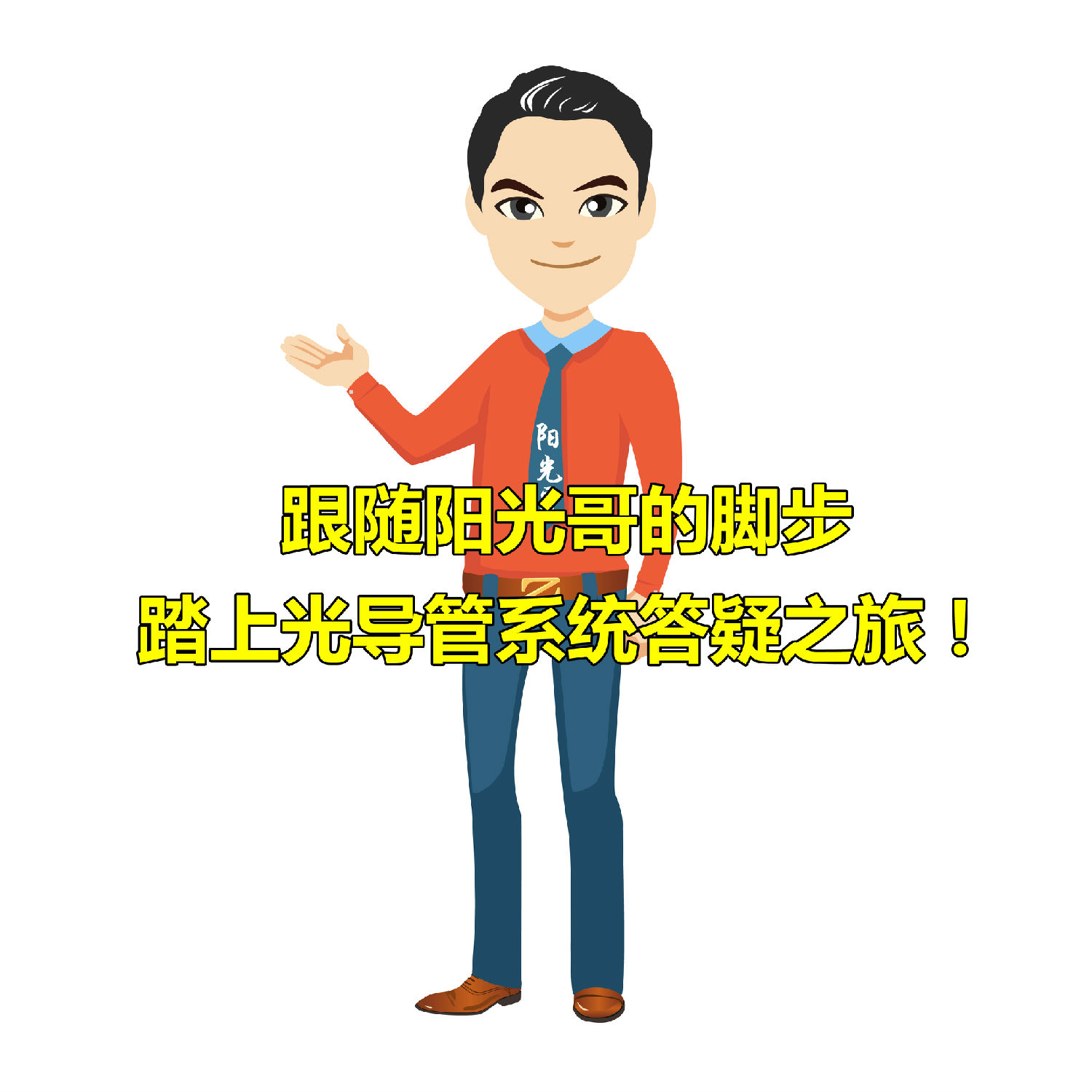 光導管系統(tǒng) 光導管系統(tǒng)