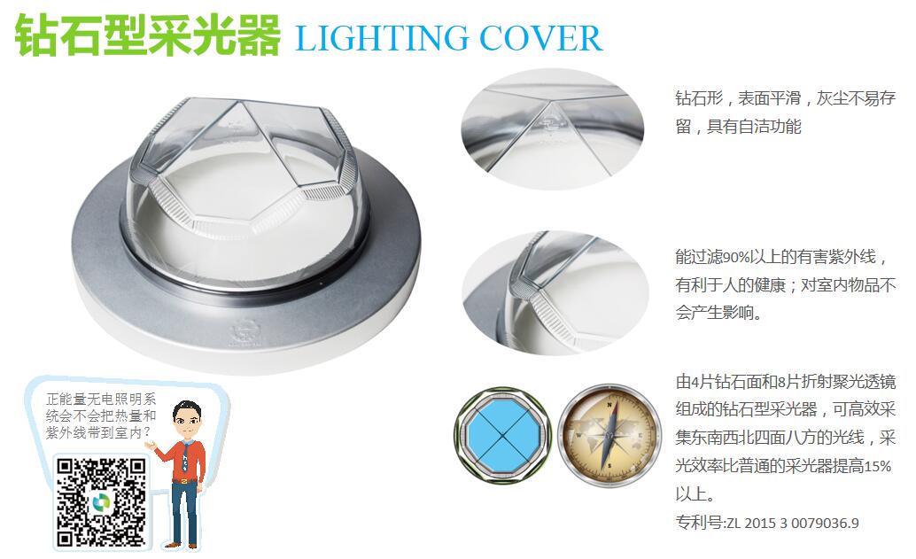 太陽(yáng)光導(dǎo)入照明 太陽(yáng)光導(dǎo)入照明